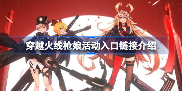 穿越火线最新活动