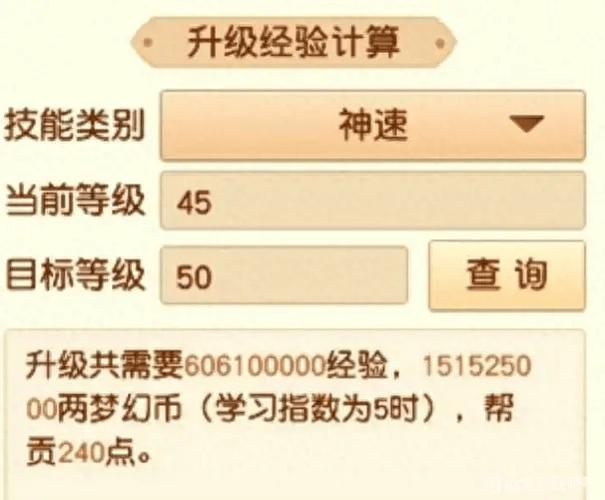 梦幻西游技能计算器