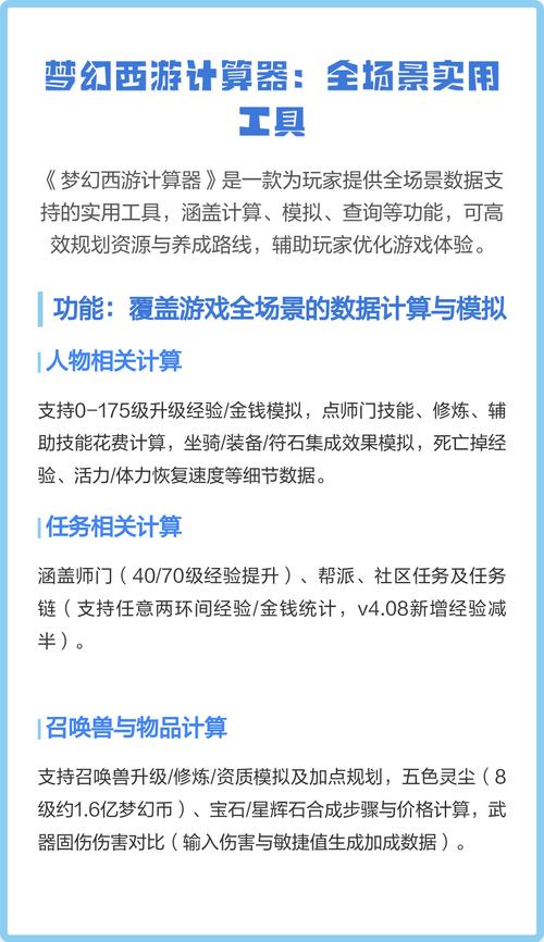 梦幻西游技能计算器