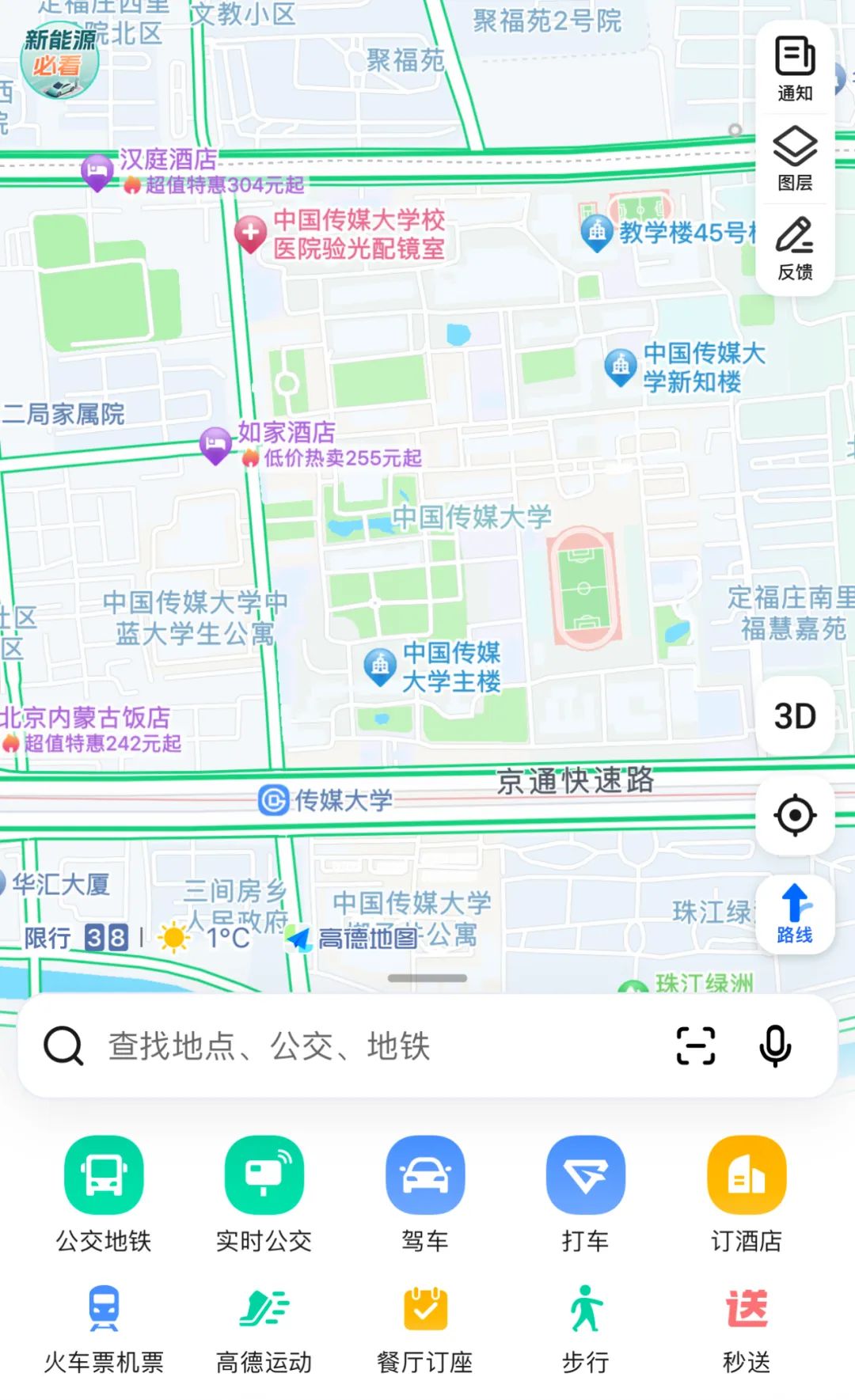 高德地图怎么订酒店