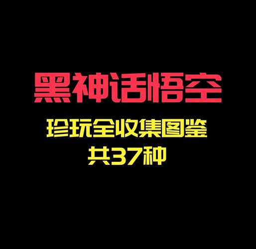 黑神话悟空更新