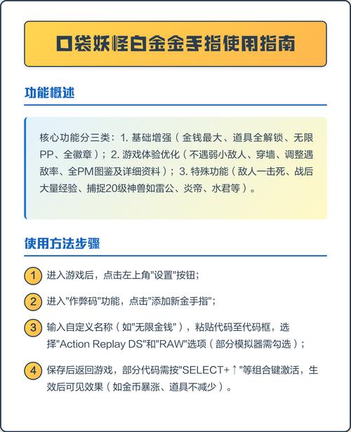口袋妖怪白金金手指