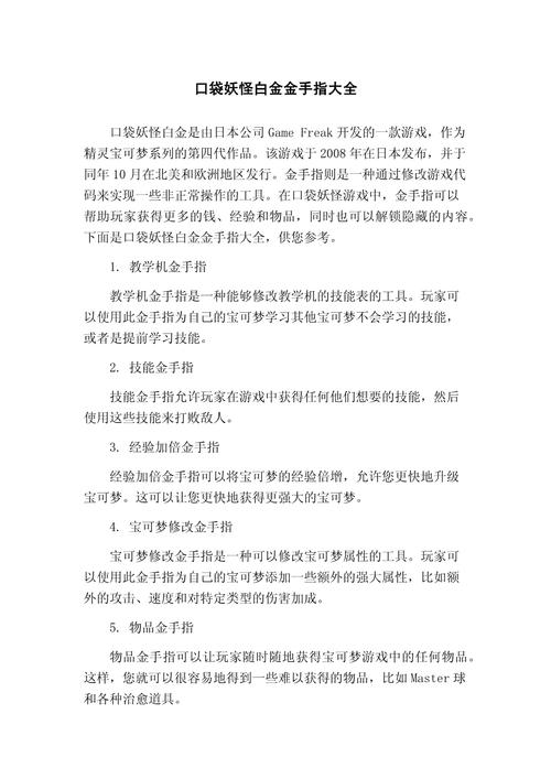 口袋妖怪白金金手指