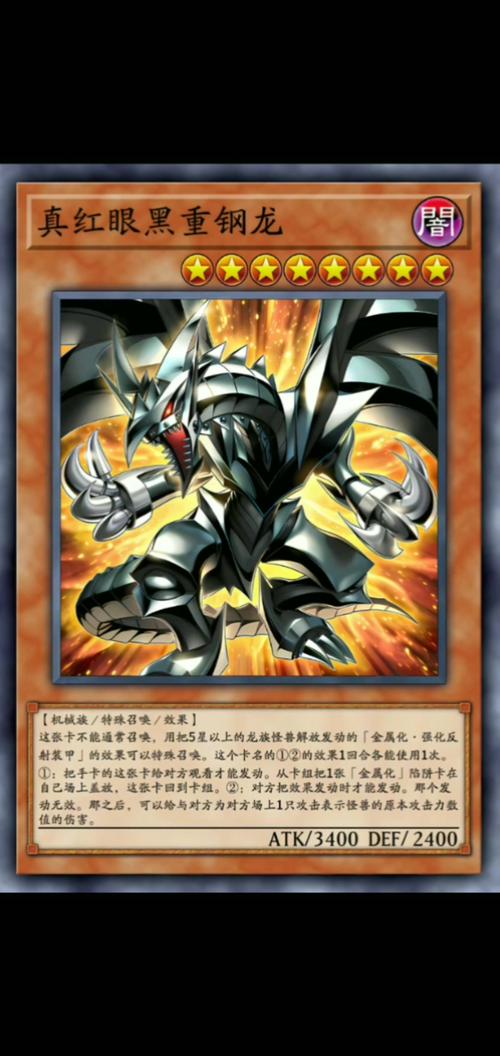 真红眼黑龙