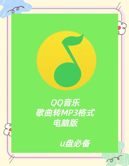qq音乐怎么下载到u盘