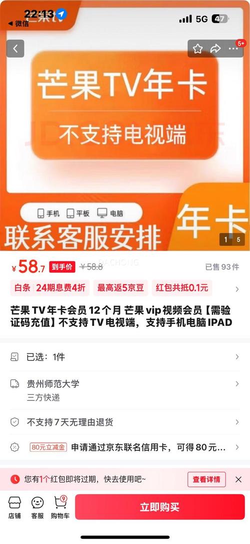 芒果TV会员可以几台设备一起登录