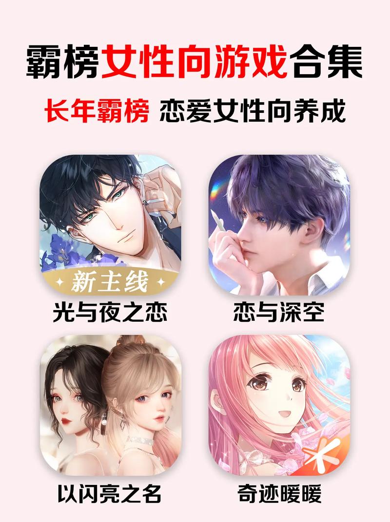 恋爱养成类手游