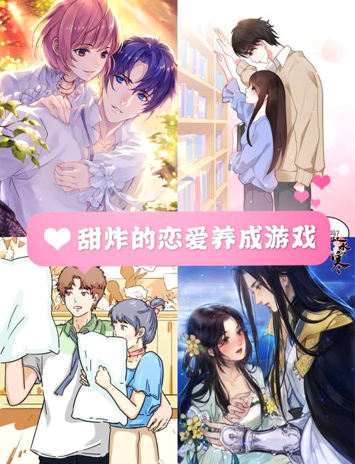 恋爱养成类手游