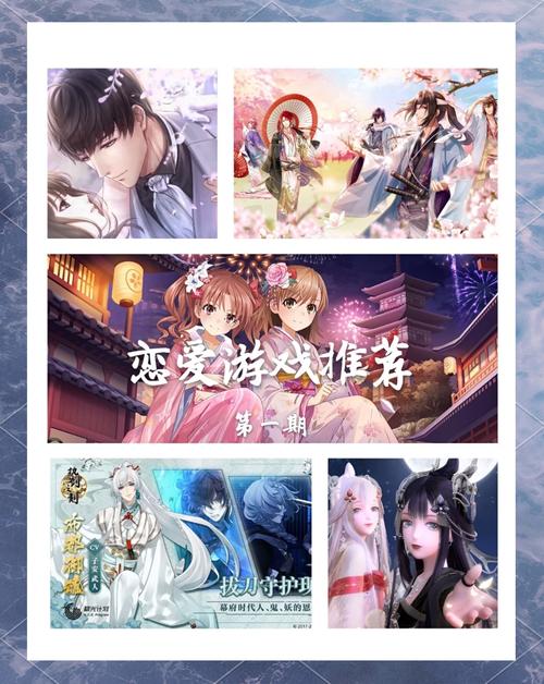 恋爱养成类手游