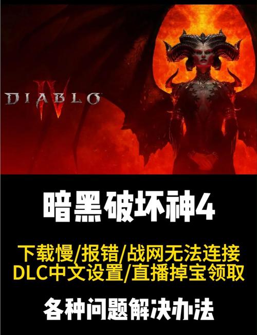 暗黑破坏神4国服