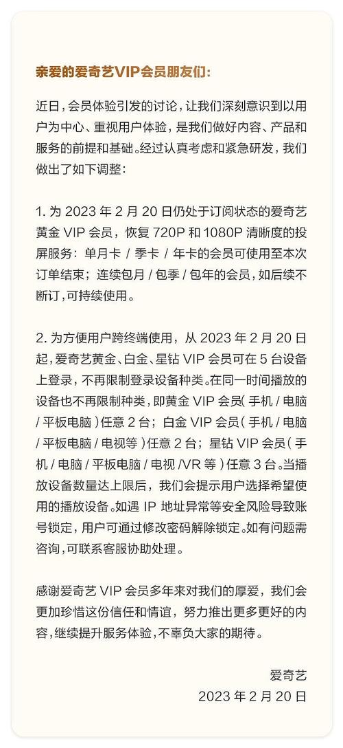 爱奇艺会员可以几台设备一起登录