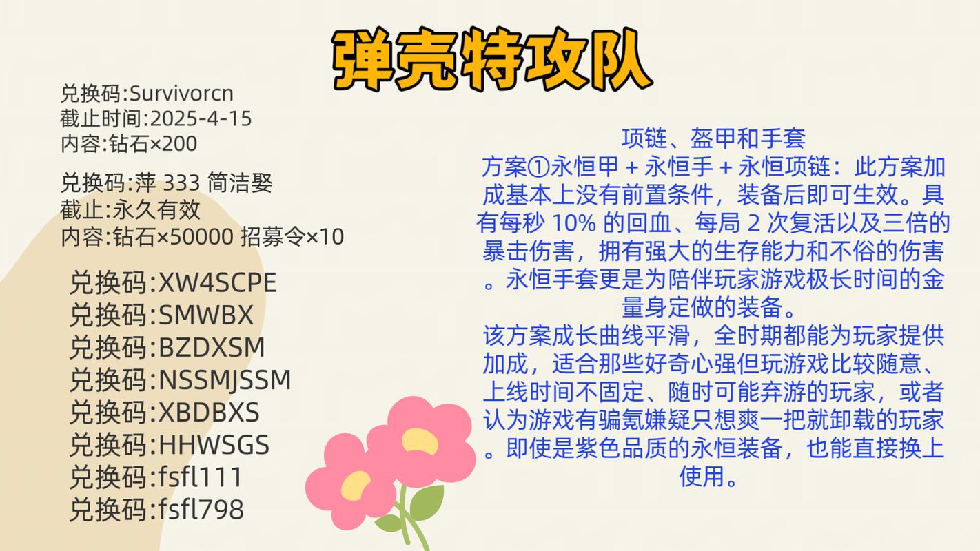 弹壳特攻队礼包码