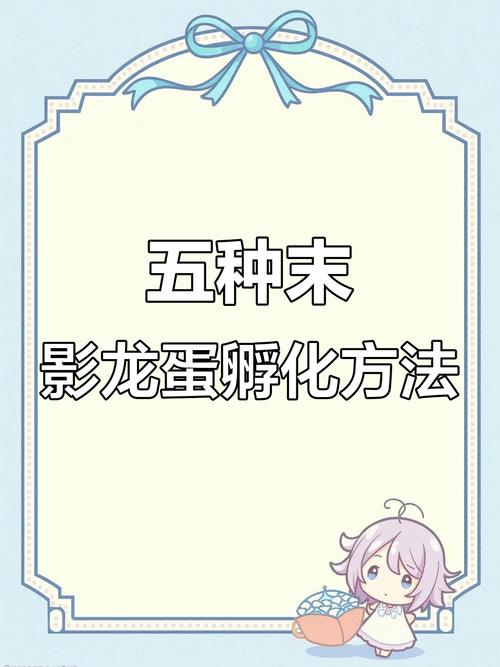 末影龙蛋怎么孵化