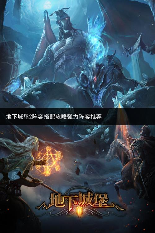 地下城堡2攻略：四大强力阵容推荐，新手必看