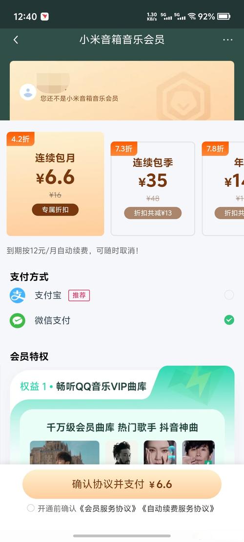 QQ音乐会员可以几台设备一起登录