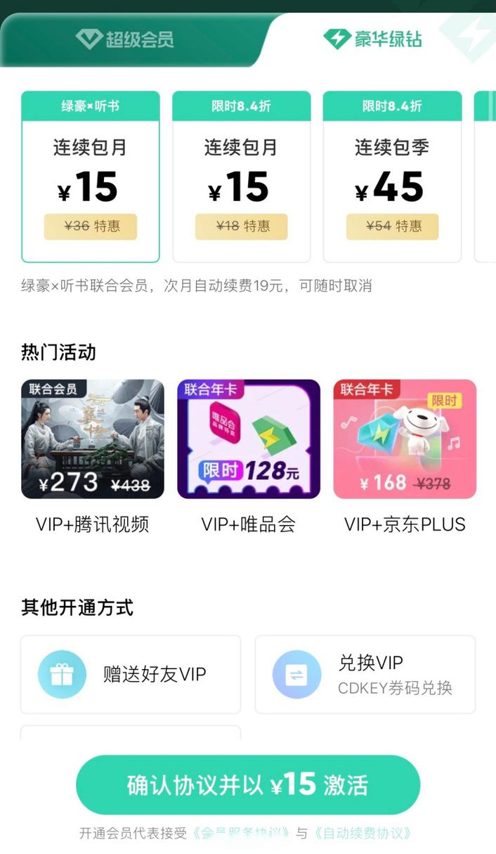 QQ音乐会员可以几台设备一起登录