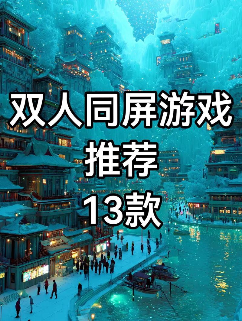 双人同屏对战！这些单机双人游戏必玩，1元享福利