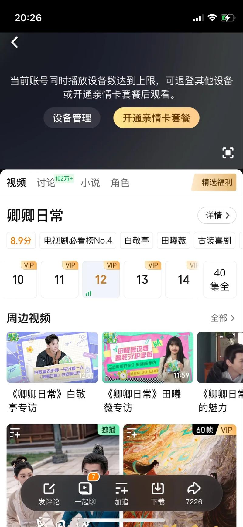 优酷会员可以几台设备一起登录