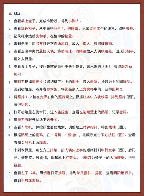 纸嫁衣5终章通关攻略：第五章详细解谜步骤