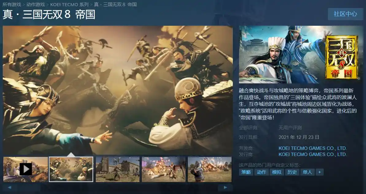 真三国无双8帝国Steam开启预购 售价329元起