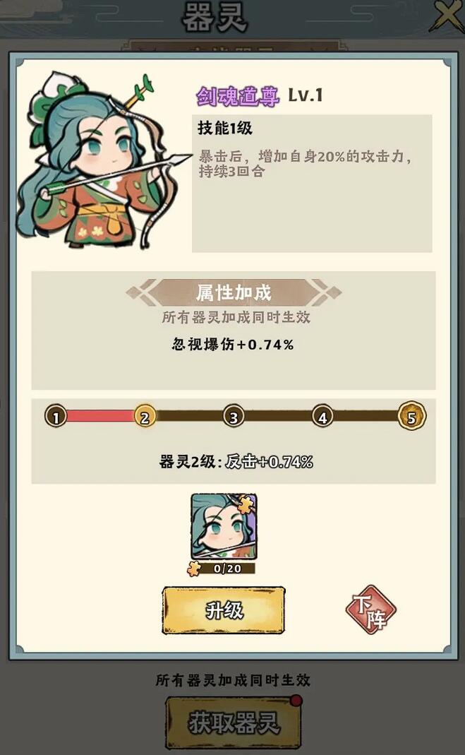 《神器传说》器灵选择推荐