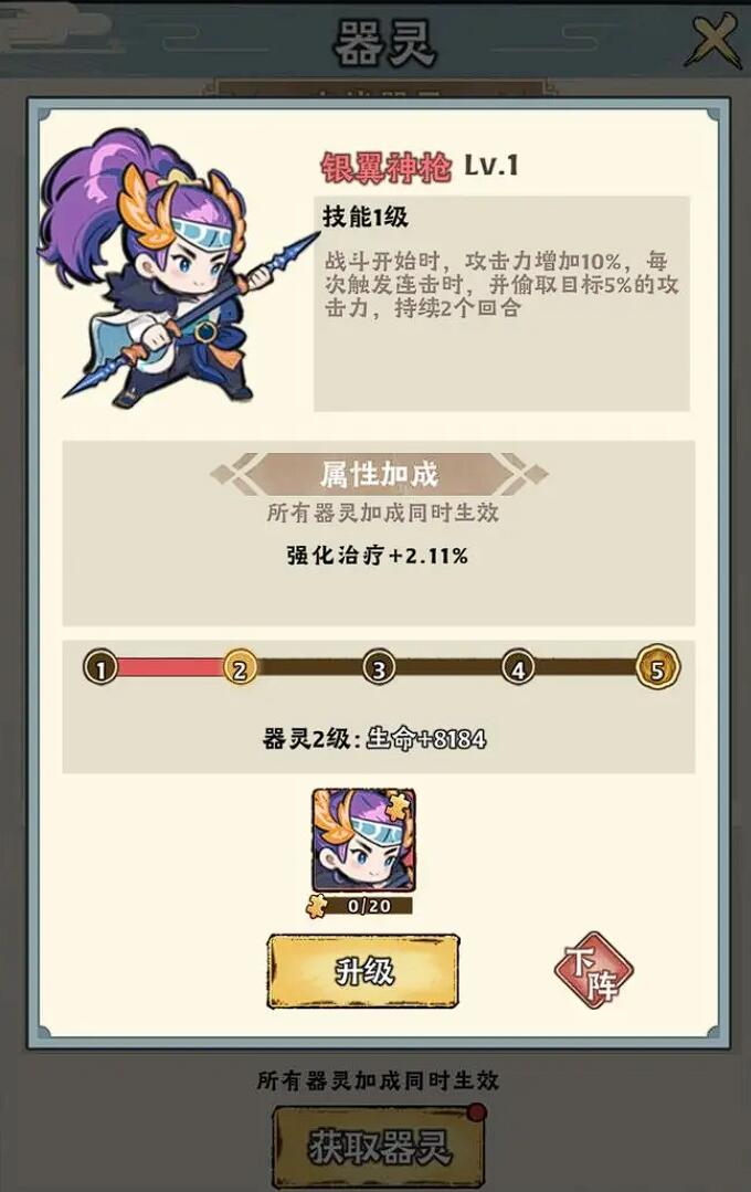 《神器传说》器灵选择推荐