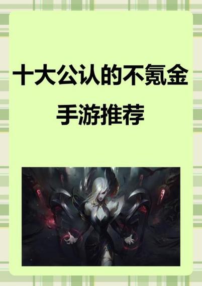 好玩的不氪金的手游