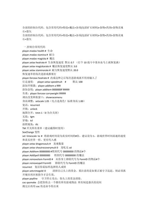 上古卷轴5负重代码