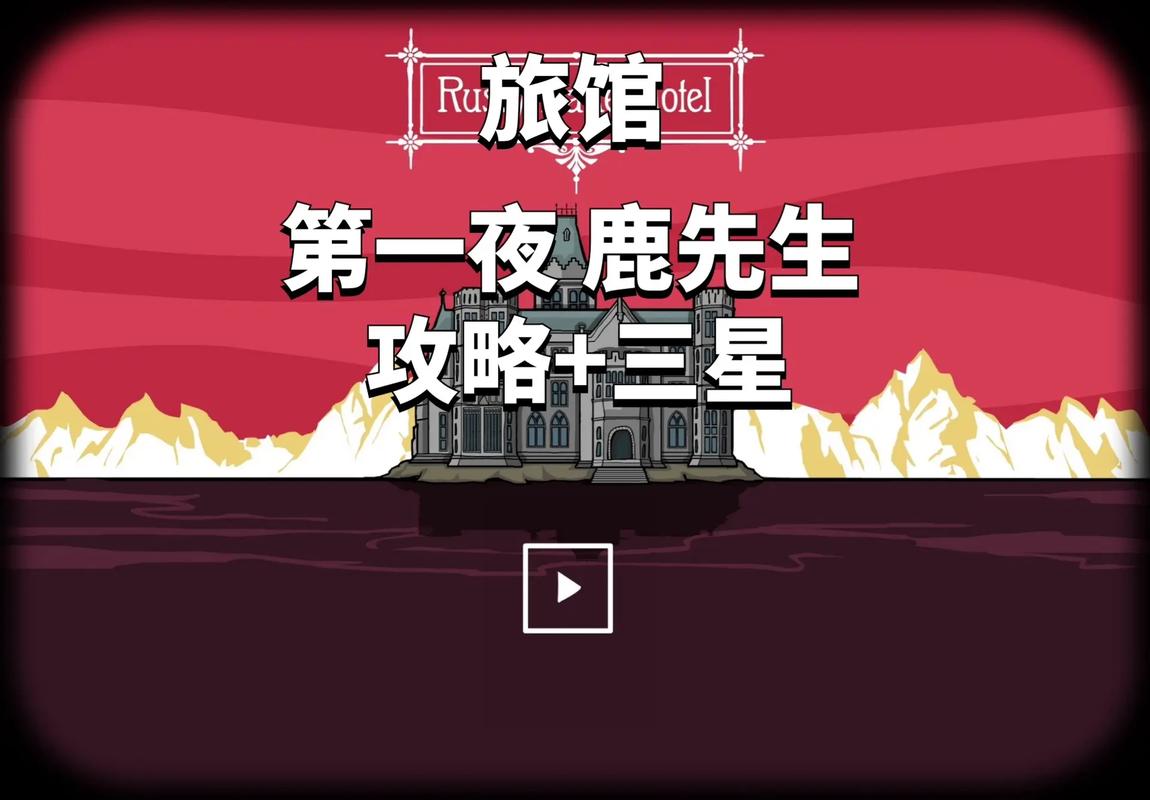 锈湖旅馆攻略