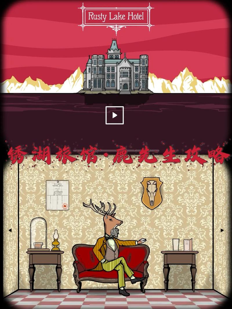 锈湖旅馆攻略