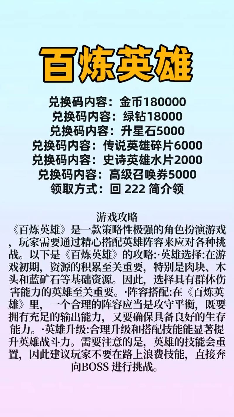 百炼英雄兑换码