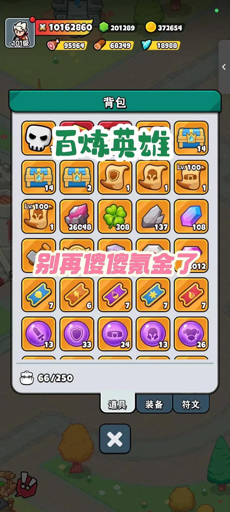 百炼英雄兑换码