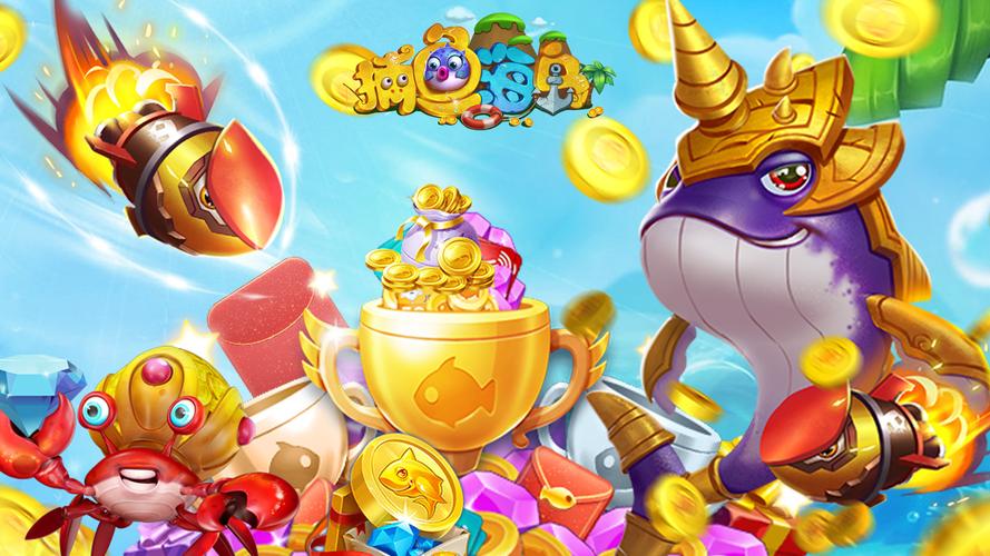 捕鱼类手游推荐