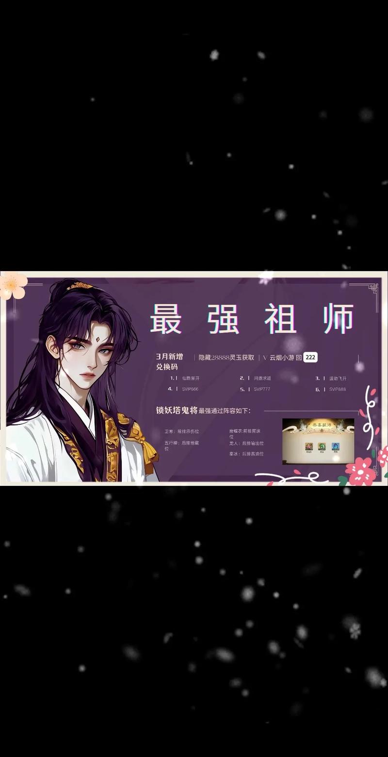 最强祖师兑换码