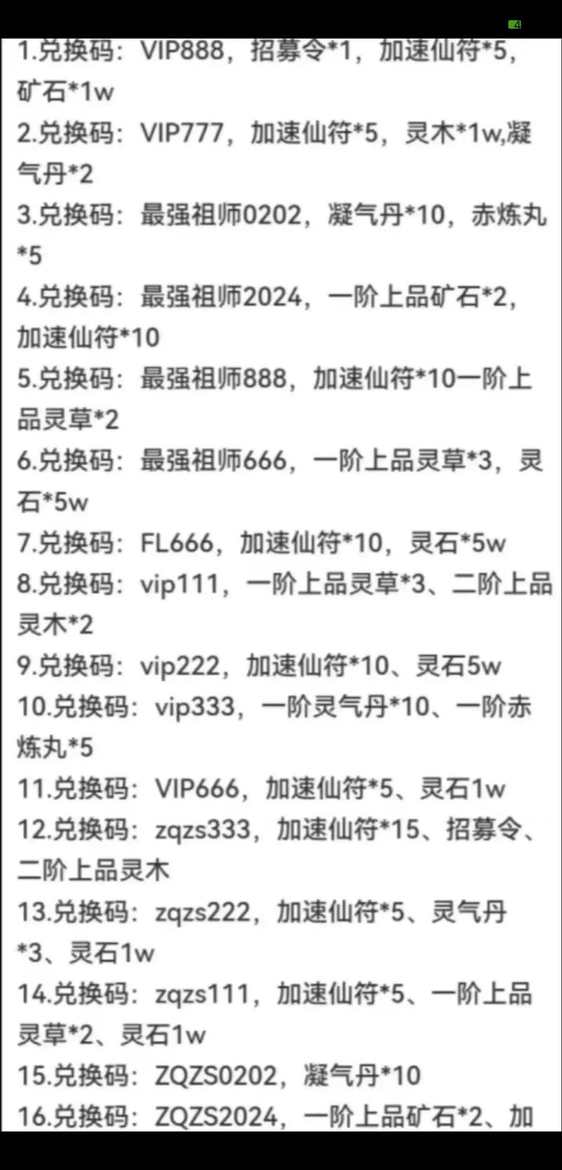 最强祖师兑换码