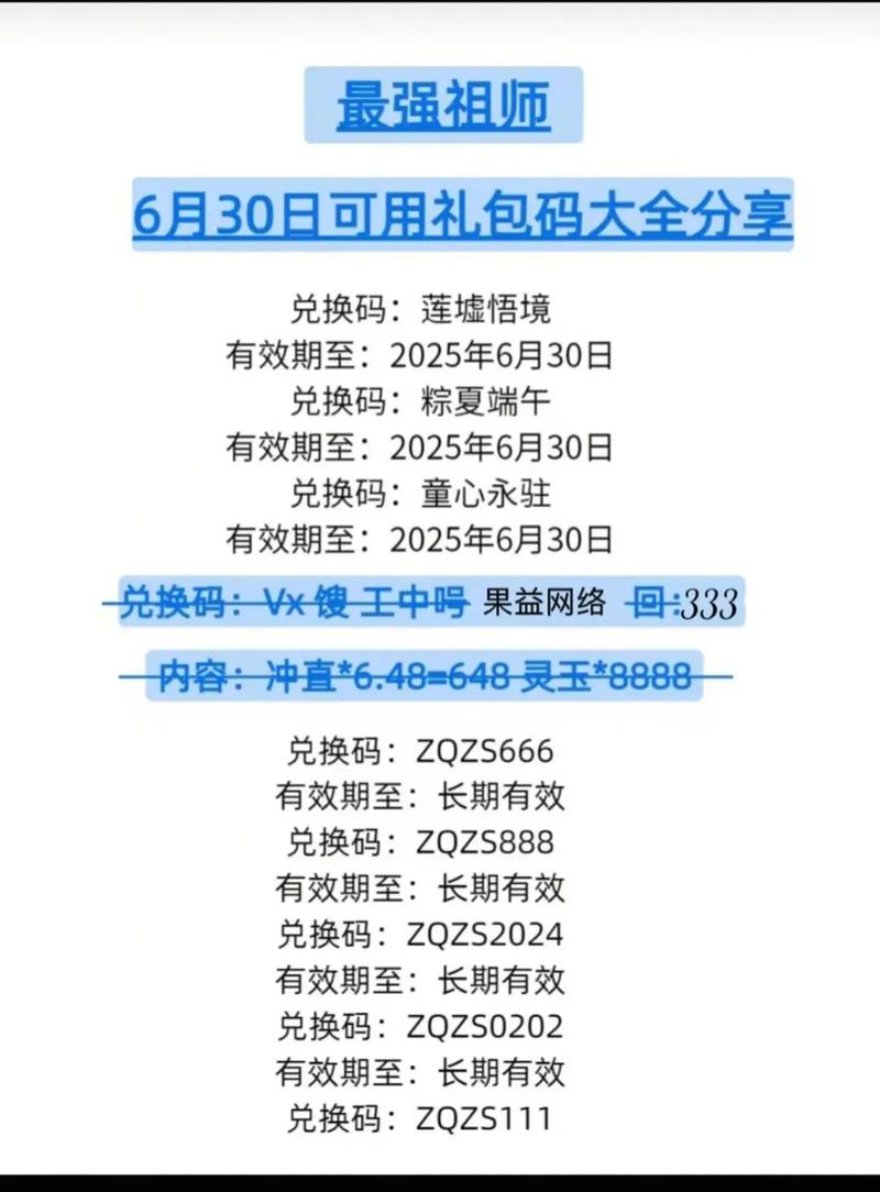 最强祖师兑换码