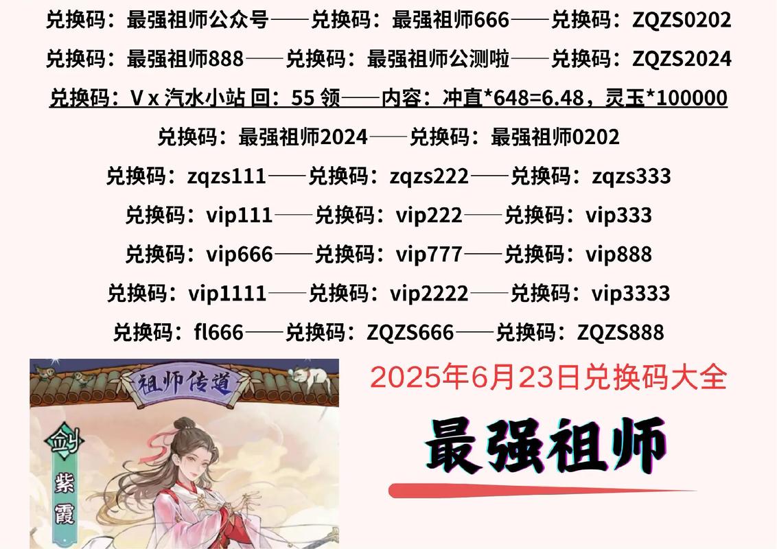 最强祖师兑换码