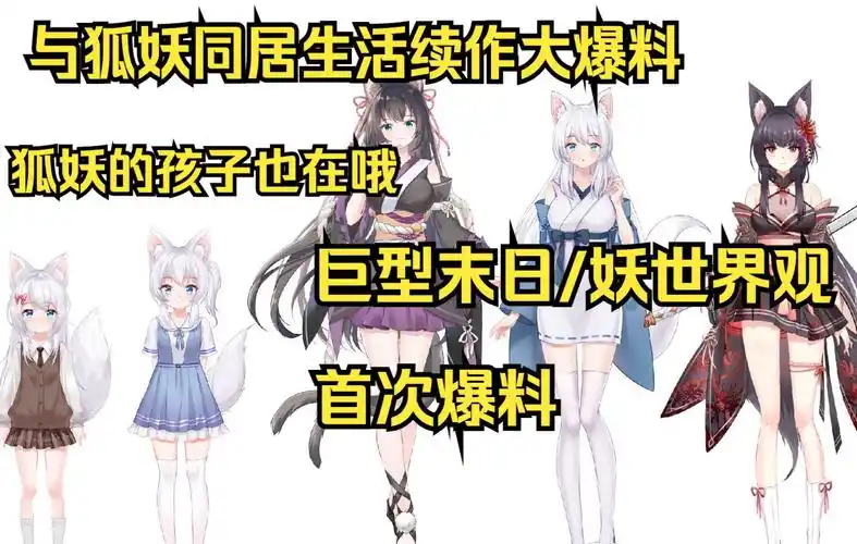 与狐妖的同居生活游戏攻略 隐藏剧情解锁条件详解