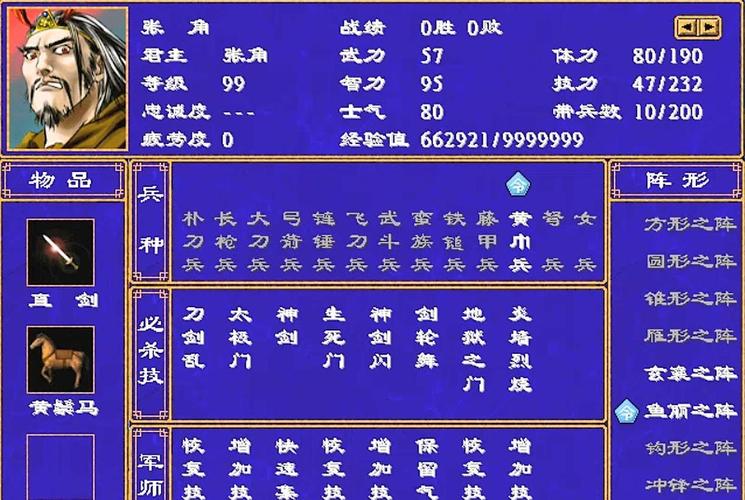 三国群英传2秘籍