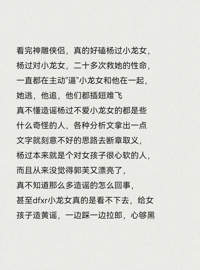 神雕之龙儿别传