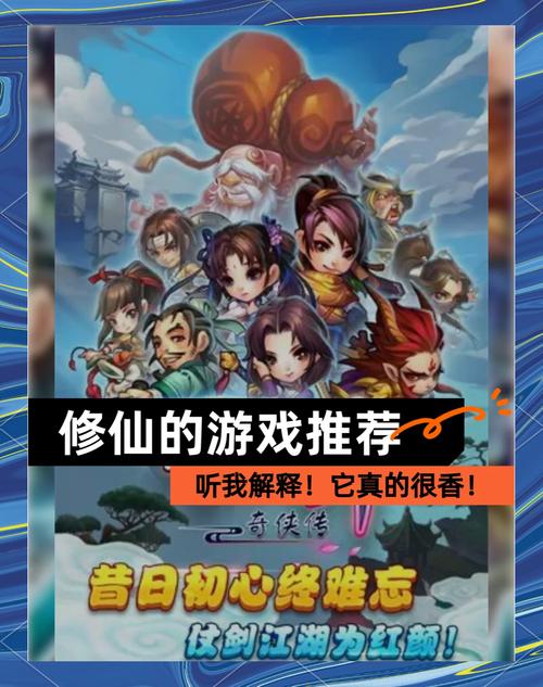 好玩的仙侠游戏