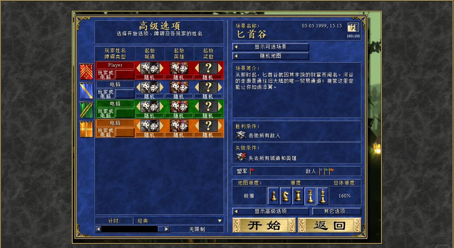 英雄无敌历代记秘籍大全 免安装中文版