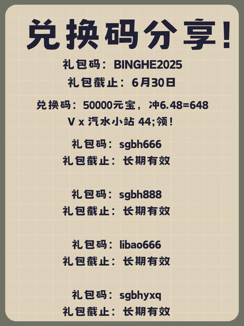 三国冰河时代最新礼包码 冰封名将兑换码合集