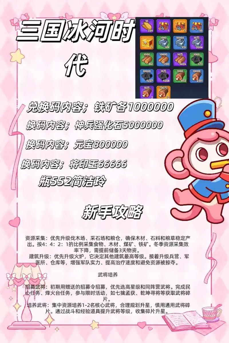 三国冰河时代兑换码