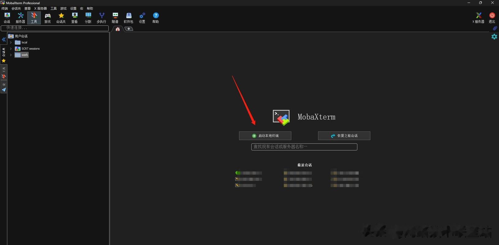 MobaXterm安装使用教程，轻松实现远程连接