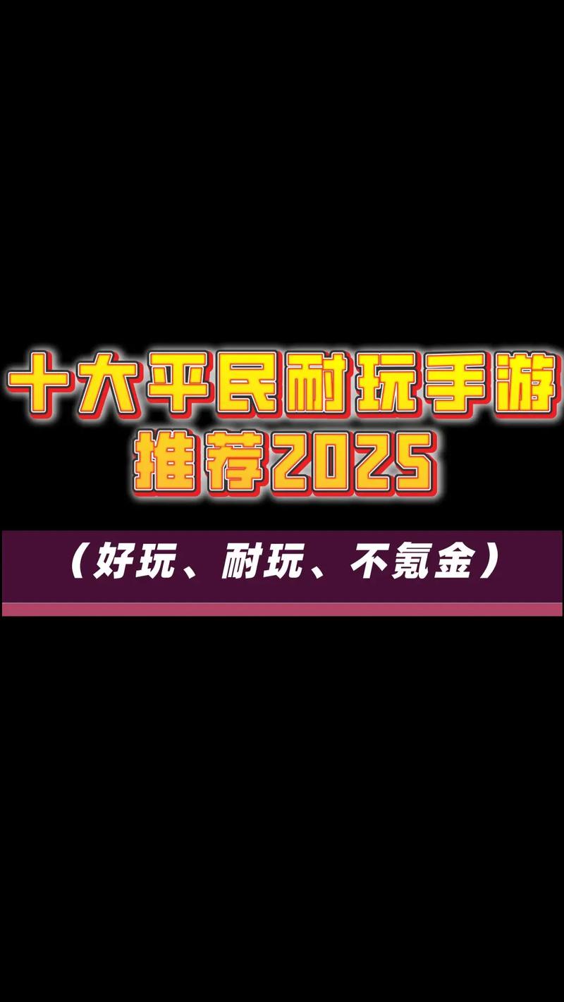 不氪金的手游推荐