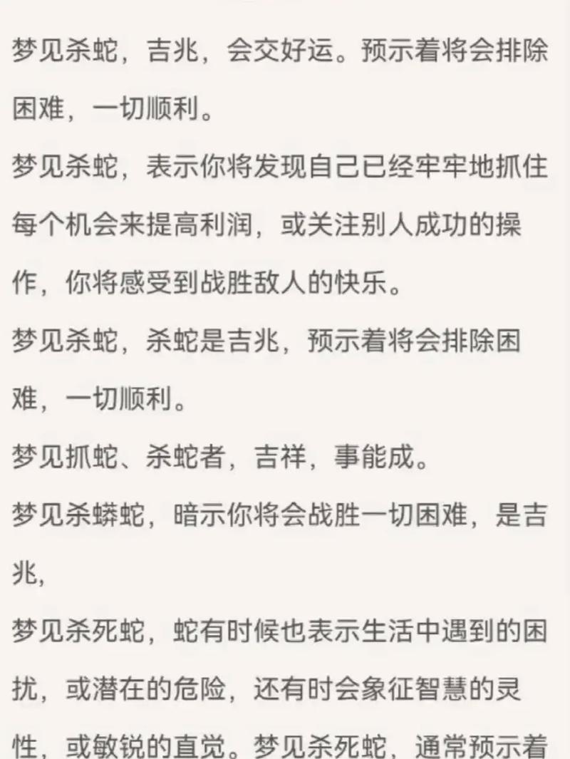 梦见大蛇是什么预兆