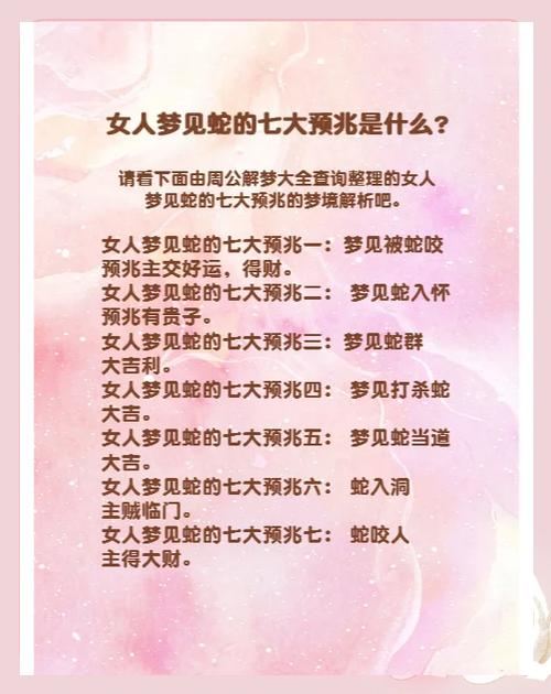 梦见大蛇是什么预兆