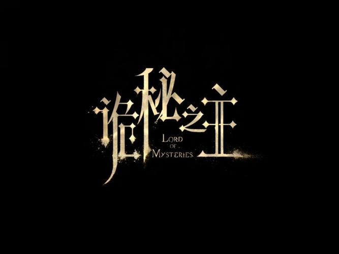 诡秘之主游戏官网