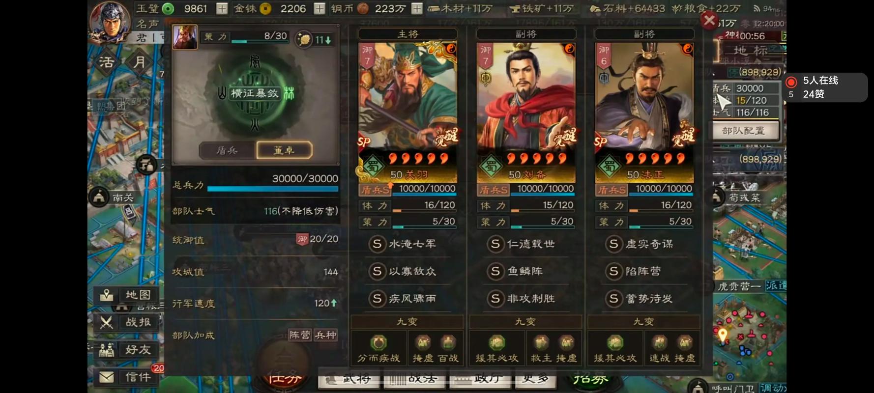 三国志战略版九游